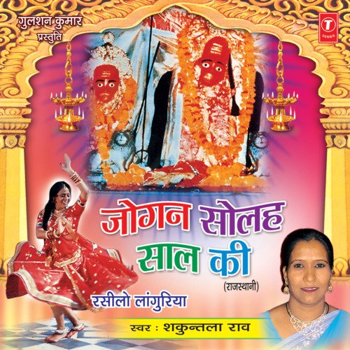 Jogan Solah Saal Ki Shakuntla Rao MP3 Download