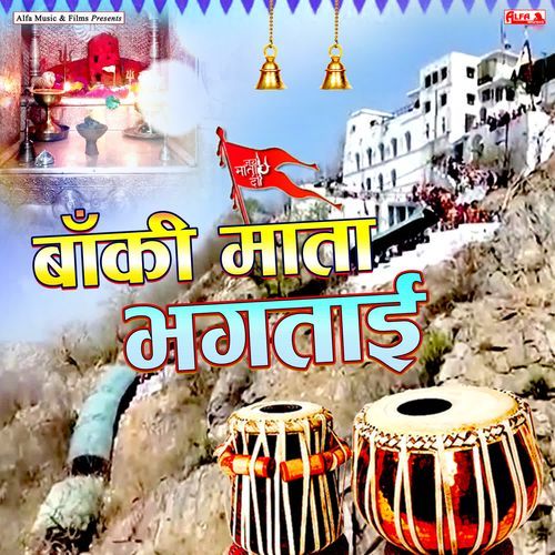 Baki Mata Bhaktai Birdi Chand Saini MP3 Download