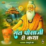 Sant Posaji Ri Katha Album Download