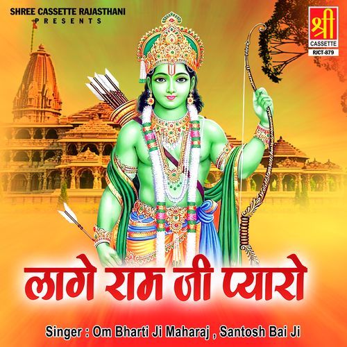 Lage Ram Ji Pyaro Santosh Bai Ji MP3 Download