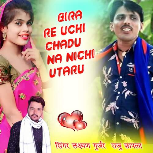 Bira Re Uchi Chadu Na Nichi Utaru Laxman Gurjar MP3 Download