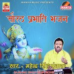Sorath Prabhati Bhajan - Mahendra Singh Panwar Song Download
