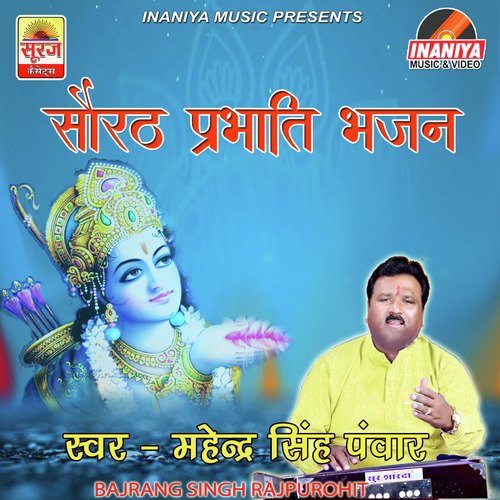 Sorath Prabhati Bhajan Mahendra Singh Panwar MP3 Download