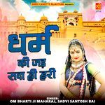 Dharm Ki Jad Sada Hi Hari Album Download