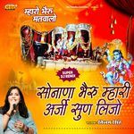 Sonana Bheru Mhari Arji Sun Lijo - Neelam Singh Song Download