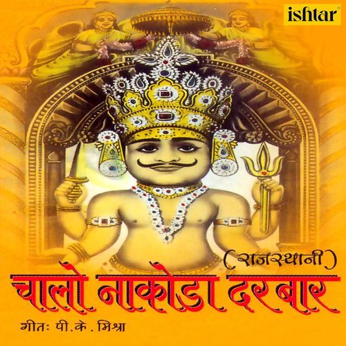 Chalo Nakoda Darbaar Vinod Rathod MP3 Download