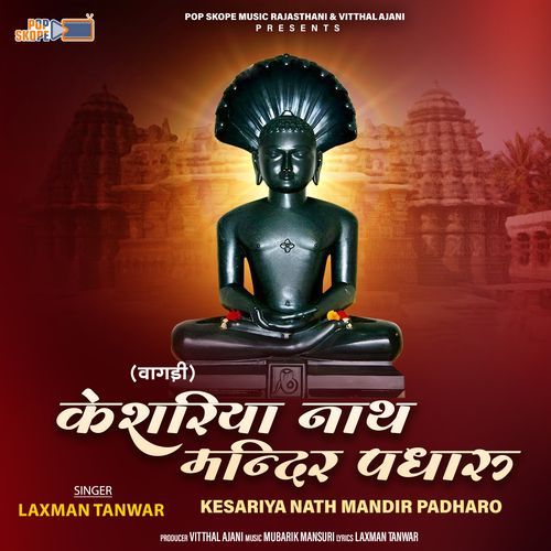 Kesariya Nath Mandir Padharo Laxman Tanwar MP3 Download