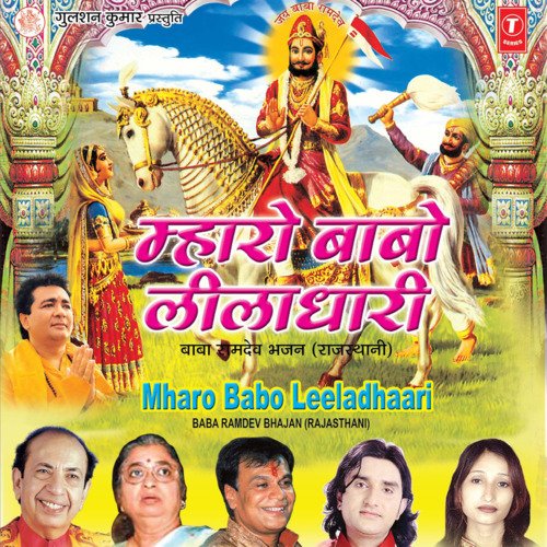 Mhara Babo Leela Dhari Prakash Mali MP3 Download