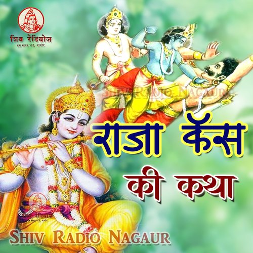 Raja Kans Ki Katha Jogiram MP3 Download