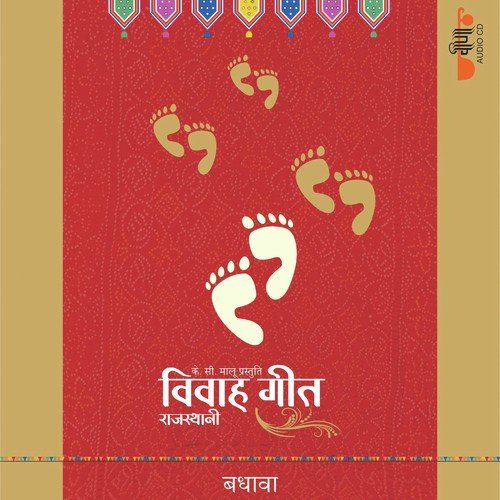 Rajasthani Vivah Geet - Badhawa Veena MP3 Download