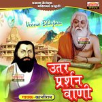 Veena Bhajan Uttar Prashan Wani - Kanti Ram Song Download