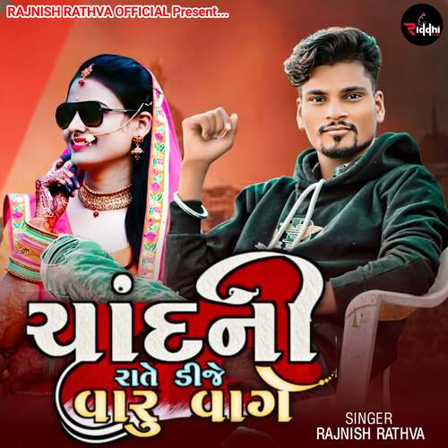 Chandni Rate Dj Varu Vage Rajnish Rathva MP3 Download