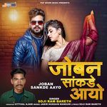 Joban Sankde Aayo Album Download