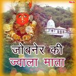 Jobner Ki Jwala Mata Album Download