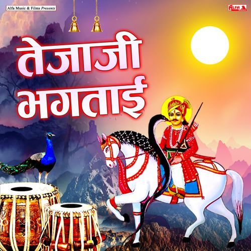 Tejaji Bhaktai Nathu Lal MP3 Download