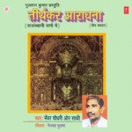 Tirthkar Aaradhna - Rekha Trivedi Song Download