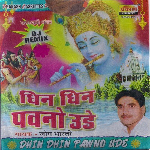 Dhin Dhin Pavno Ude Jog Bharati MP3 Download