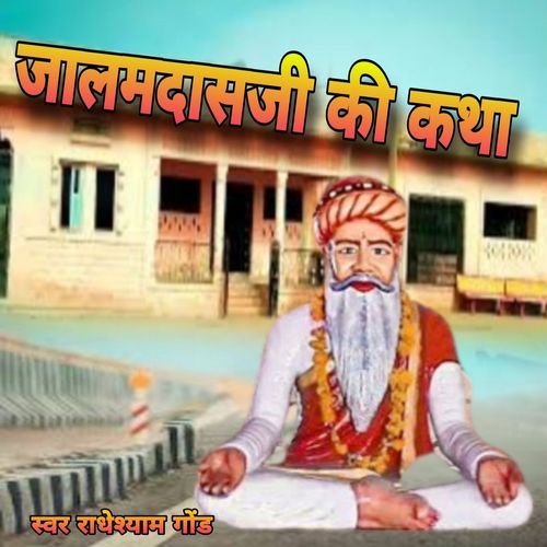 Jalam Dasji Ki Katha Radheshyam Gaud MP3 Download