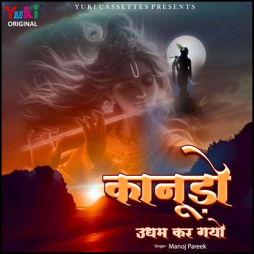 Kanudo Udham Kar Gayo Manoj Pareek MP3 Download