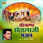Sonana Khetlaji Bhajan Album Download