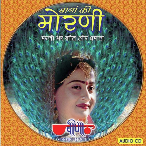 Bagan Ki Morni Seema Mishra MP3 Download