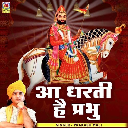 Aa Dharati H Prbhu Bhagat Prakash Mali MP3 Download