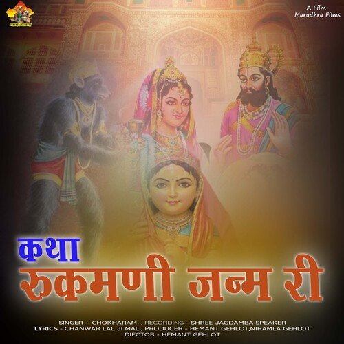 Katha Rukamni Janam Ri Chokharam Gayna MP3 Download