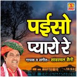 Paiso Pyaro Re - Sanwarmal Saini Song Download
