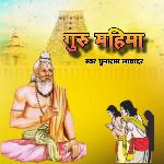 Guru Mahima Album Download
