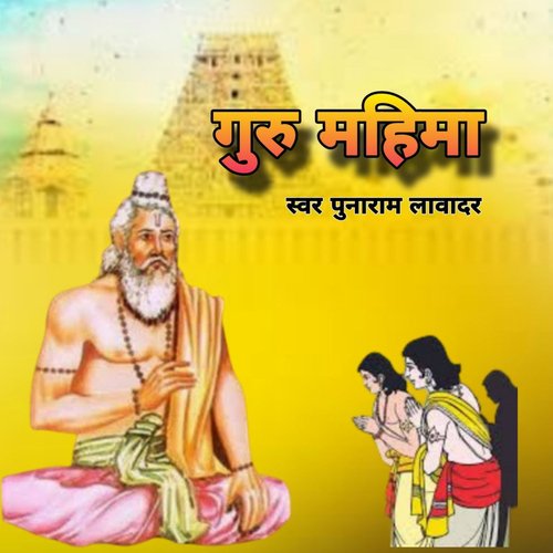 Guru Mahima