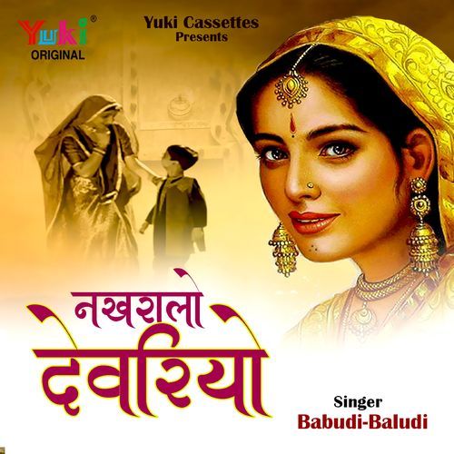 Nakhralo Devariyo (Been Par Lokgeet) Babudi MP3 Download