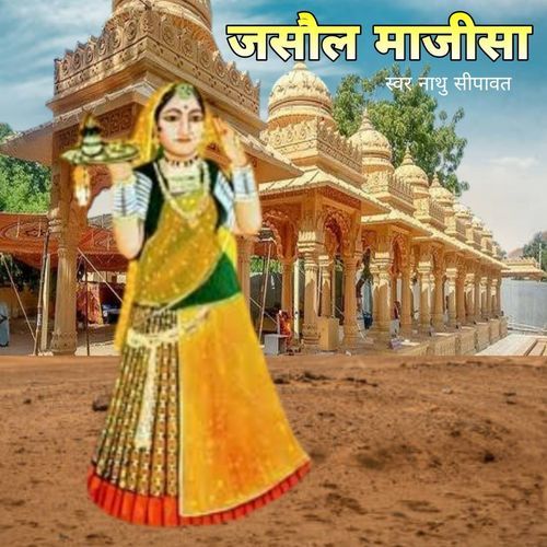 Jashol Majisha Nathu Sipawat MP3 Download