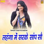 Lehenga Mein Sarke Saanp So Album Download
