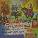 Runicha Nagari Su Kagaj Aayo - Geeta Goswami Song Download