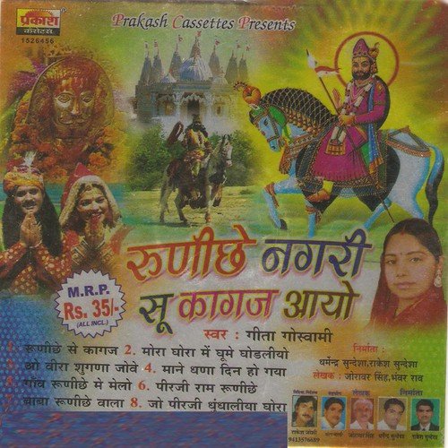 Runicha Nagari Su Kagaj Aayo Geeta Goswami MP3 Download