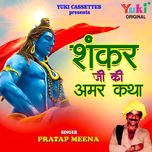 Shankar Ji Ki Amar Katha Pratap Meena MP3 Download