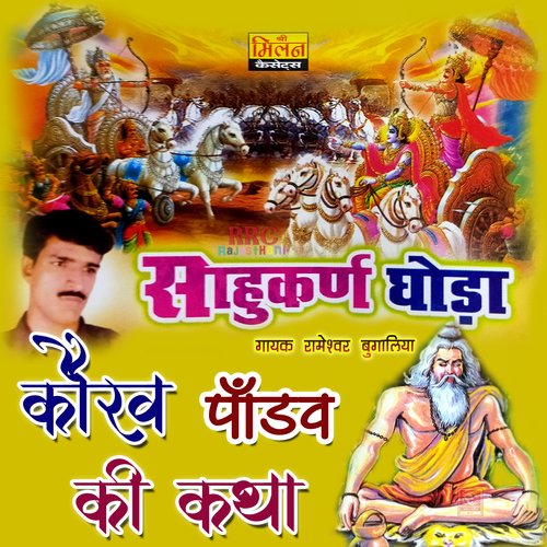 Sahukaran Ghoda Kaurav Pandav Ki Katha Rameshwar Bugaliya MP3 Download