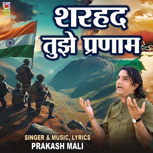 Sharhad Tujhe Pranam Prakash Mali MP3 Download