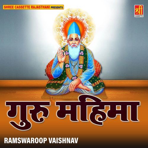 Guru Mahima Ramswaroop Vaishnav MP3 Download