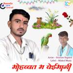 Mohbbat Me Beimani Album Download