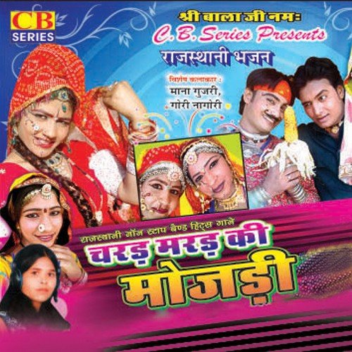 Charad Marad Ki Mojari Laxman Singh Rawat MP3 Download