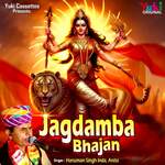 Jagdamba Bhajan - Anita Song Download