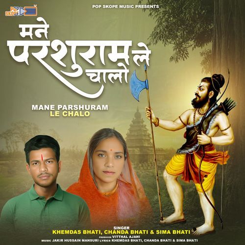 Mane Parshuram Le Chalo Sima Bhati MP3 Download