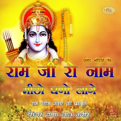 Ram Ji Ro Naam Mitho Ghano Laage Champa Lal Karir MP3 Download