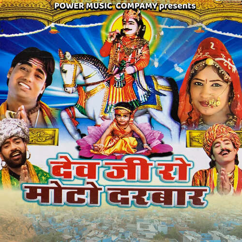 Dev Ji Ro Moto Darbar Prahlad Gurjar MP3 Download