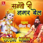 Santo Ri Nagar Bel Satsang Bhajan Album Download