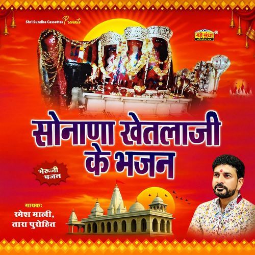 Sonana Khetlaji Ke Bhajan