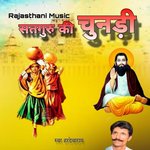 Sutguru Ri Chunri Album Download