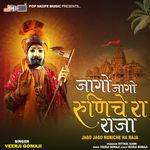 Jago Jago Runiche Ra Raja - Veerji Gomaji Song Download