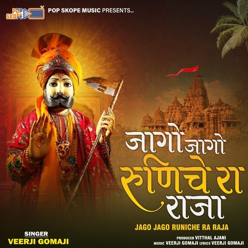 Jago Jago Runiche Ra Raja Veerji Gomaji MP3 Download